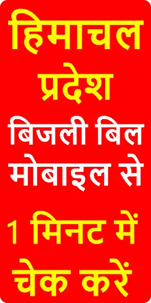 Play HPSEBL:Bijli Bill Check Online  and enjoy HPSEBL:Bijli Bill Check Online with UptoPlay