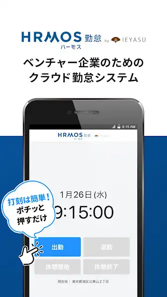 Play 【HRMOS勤怠】勤怠アプリ  and enjoy 【HRMOS勤怠】勤怠アプリ with UptoPlay