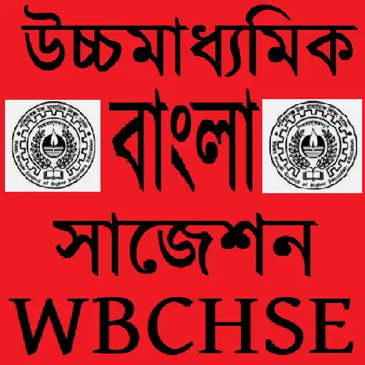 Play HS Bengali Suggestion WBCHSE APK