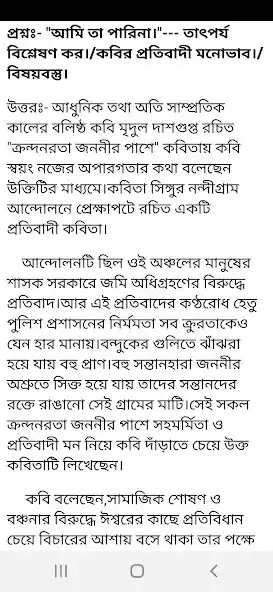 Play HS Bengali Suggestion WBCHSE as an online game online HS Bengali Suggestion WBCHSE with UptoPlay Play HS Bengali Suggestion WBCHSE as an online game HS Bengali Suggestion WBCHSE with UptoPlay