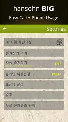 Play HSBig(Easy Phone,Phone usage)