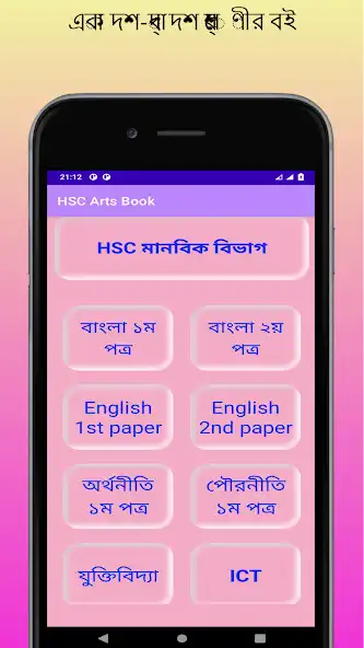 Play HSC Arts Book as an online game HSC Arts Book with UptoPlay