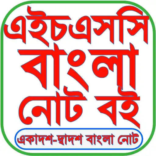 Play HSC Bangla Book and Note APK Play HSC Bangla Book and Note APK