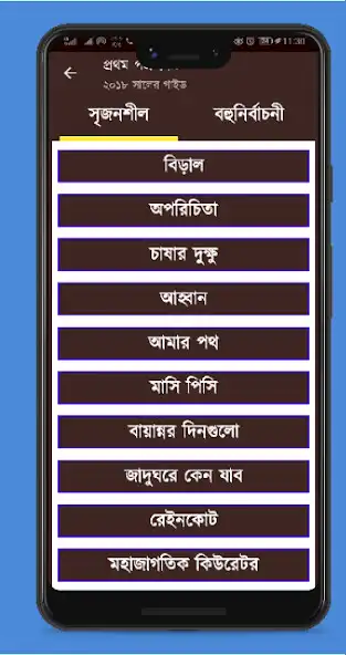 Play HSC Bangla Book and Note as an online game HSC Bangla Book and Note with UptoPlay