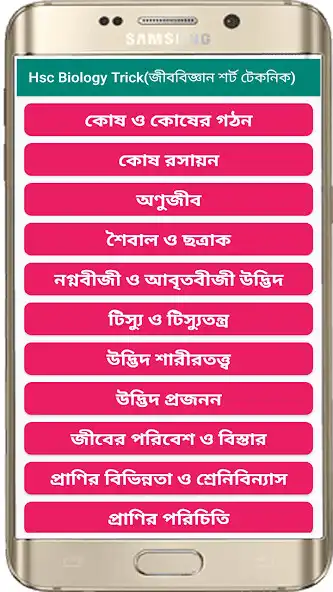 Play Hsc Biology Trick  and enjoy Hsc Biology Trick with UptoPlay