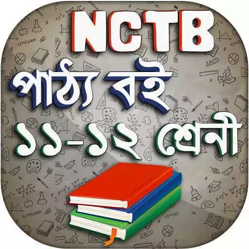 Run free android online HSC Books 2021 class 11-12 /NCTB Textbook for 2021 APK