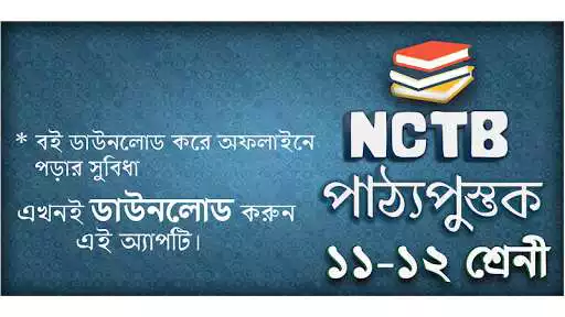 Play APK HSC Books 2021 class 11-12 /NCTB Textbook for 2021  and enjoy HSC Books 2021 class 11-12 /NCTB Textbook for 2021 using 