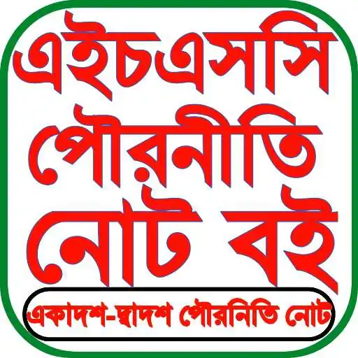 Play HSC Civics Notes and Book APK