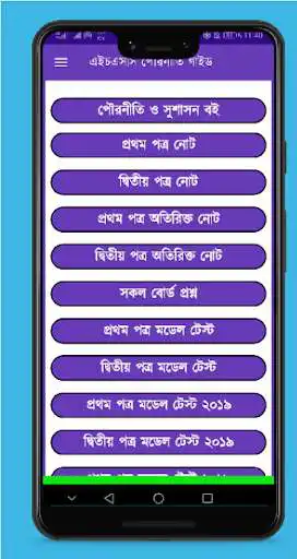 Play HSC Civics Notes and Book  and enjoy HSC Civics Notes and Book with UptoPlay