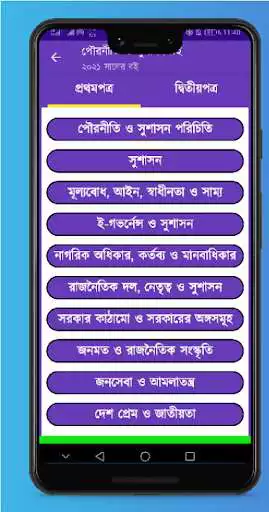 Play HSC Civics Notes and Book as an online game HSC Civics Notes and Book with UptoPlay