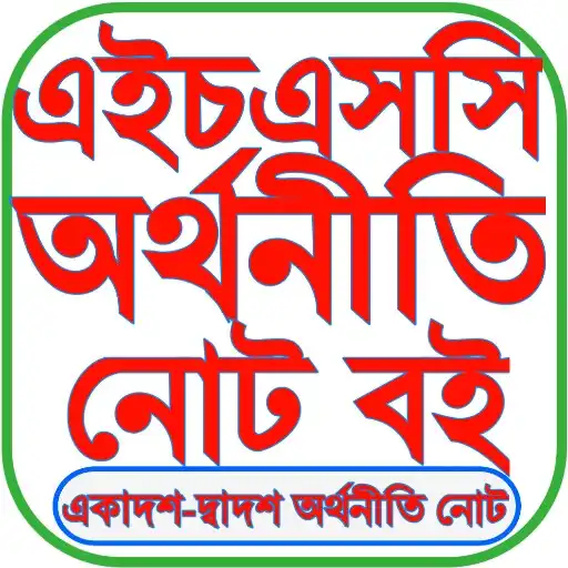 Play HSC Economics Notes and Book APK Play HSC Economics Notes and Book APK