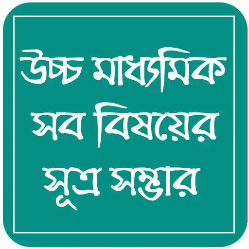 Run free android online Hsc Formula and Equations all subject APK