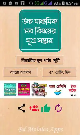 Play APK Hsc Formula and Equations all subject  and enjoy Hsc Formula and Equations all subject with UptoPlay 