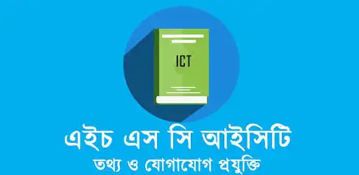 Play HSC Ict Bangla Version and enjoy HSC Ict Bangla Version with UptoPlay Play HSC Ict Bangla Version and enjoy HSC Ict Bangla Version with UptoPlay