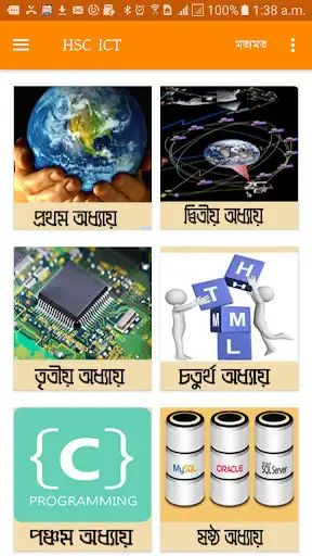 Play HSC ICT MCQ Question Answer  and enjoy HSC ICT MCQ Question Answer with UptoPlay