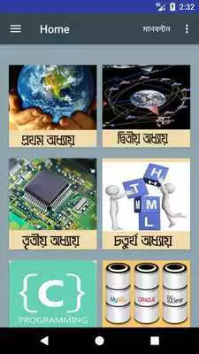 Play HSC ICT MCQ