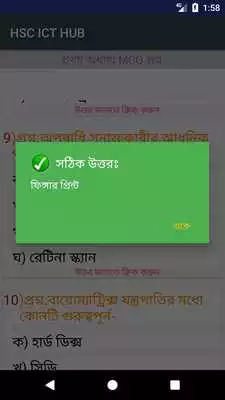 Play HSC ICT MCQ