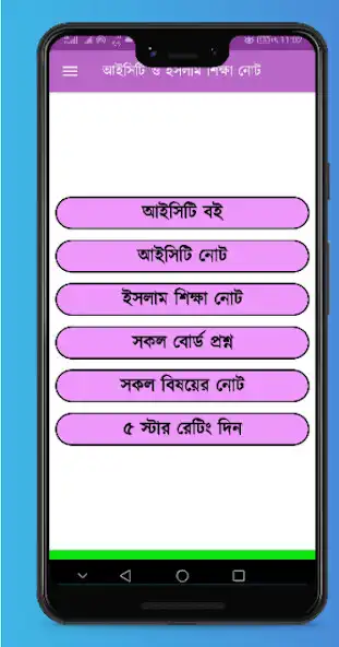 Play HSC ICT Notes  and enjoy HSC ICT Notes with UptoPlay