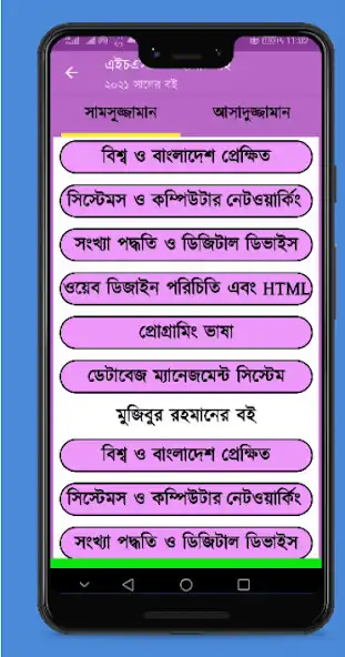 Play HSC ICT Notes as an online game HSC ICT Notes with UptoPlay