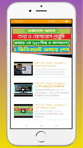 Play HSC ICT Solution: Bangla ICT and enjoy HSC ICT Solution: Bangla ICT with UptoPlay Play HSC ICT Solution: Bangla ICT and enjoy HSC ICT Solution: Bangla ICT with UptoPlay