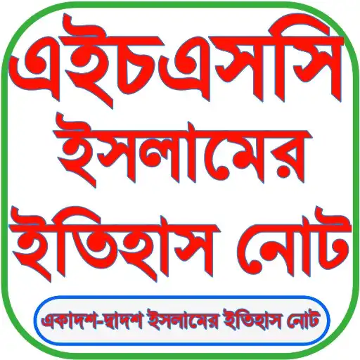 Play HSC Islamic History Note APK