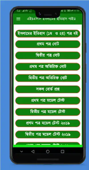 Play HSC Islamic History Note  and enjoy HSC Islamic History Note with UptoPlay