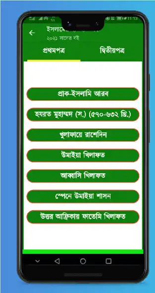 Play HSC Islamic History Note as an online game HSC Islamic History Note with UptoPlay