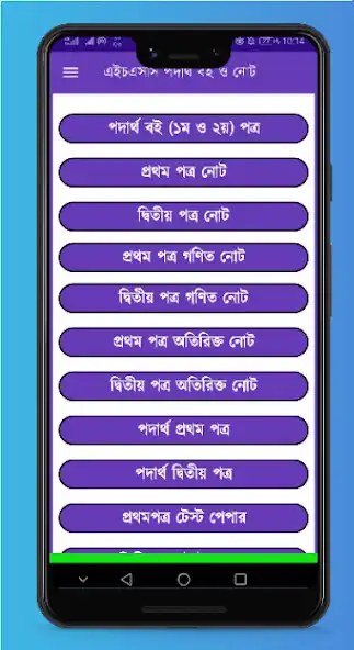 Play HSC Physics Notes And Book  and enjoy HSC Physics Notes And Book with UptoPlay