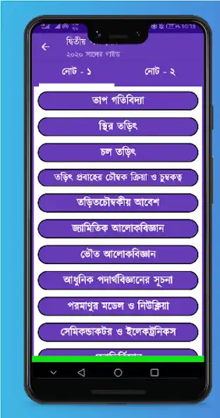 Play HSC Physics Notes And Book as an online game HSC Physics Notes And Book with UptoPlay