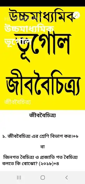 Play HS Geography Suggestion 2022 as an online game HS Geography Suggestion 2022 with UptoPlay