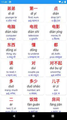Play HSK 2 In Hindi  and enjoy HSK 2 In Hindi with UptoPlay