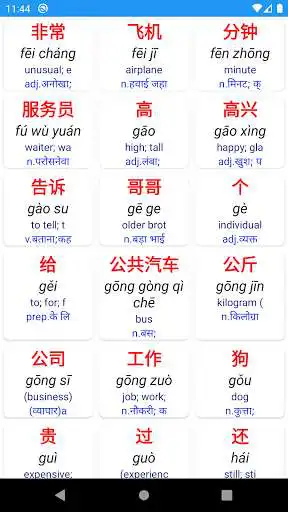 Play HSK 2 In Hindi as an online game HSK 2 In Hindi with UptoPlay