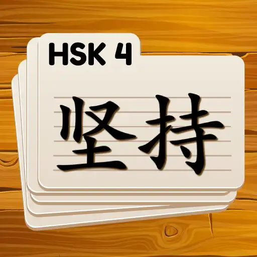 Play HSK 4 Chinese Flashcards APK Play HSK 4 Chinese Flashcards APK