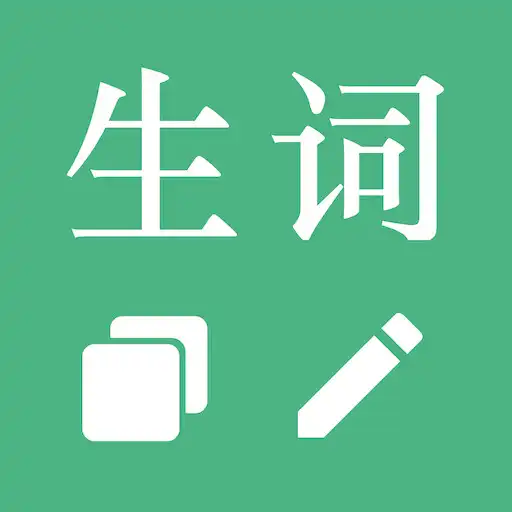 Play HSK BCT YCT Chinese Test Words APK Play HSK BCT YCT Chinese Test Words APK