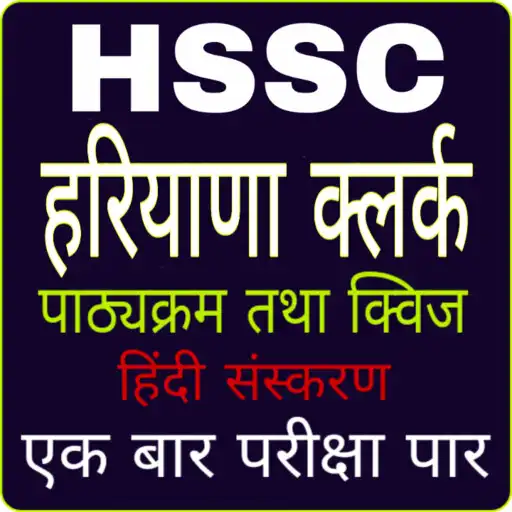 Play HSSC HARYANA CLERK preparation 2021, HSSC EXAM APP APK Play HSSC HARYANA CLERK preparation 2021, HSSC EXAM APP APK
