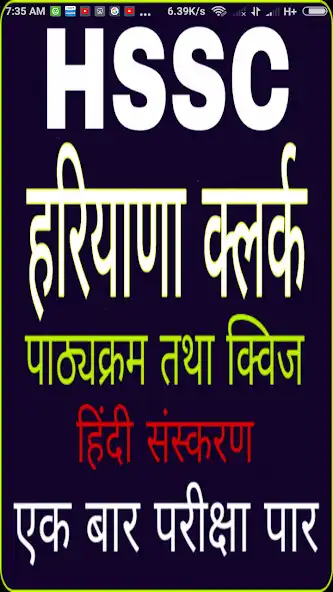 Play HSSC HARYANA CLERK preparation 2021, HSSC EXAM APP  and enjoy HSSC HARYANA CLERK preparation 2021, HSSC EXAM APP with UptoPlay