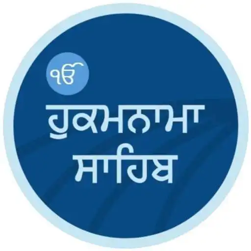 Play Hukamnama Sahib - From Darbar Sahib, Amritsar APK Play Hukamnama Sahib - From Darbar Sahib, Amritsar APK