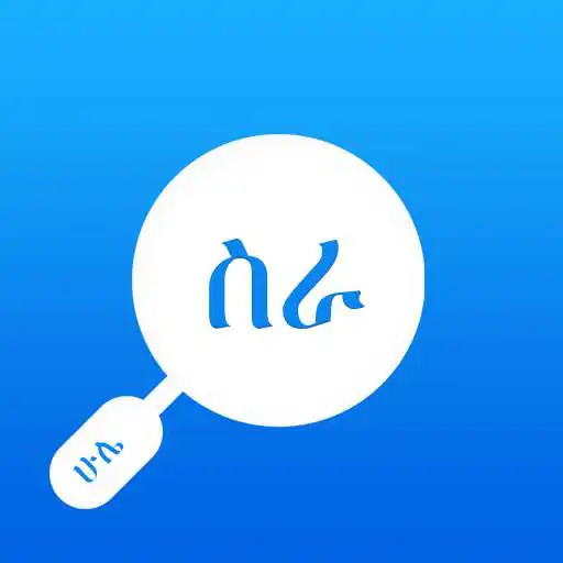 Play Hule Sera: Ethiopian Jobs, Find jobs & Vacancies APK Play Hule Sera: Ethiopian Jobs, Find jobs & Vacancies APK
