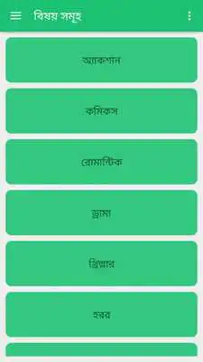 Play Humayun ahmed er boi somogro