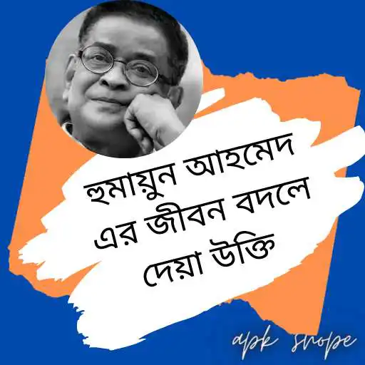 Free play online Humayun Ahmed APK