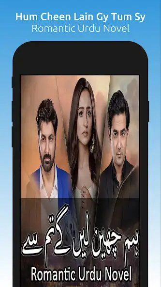 Play Hum Cheen Lain Gy Tum Sy-Novel  and enjoy Hum Cheen Lain Gy Tum Sy-Novel with UptoPlay