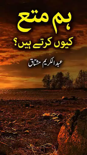 Play Hum Muta Kiyon Kerte Hain by Abdul Kareem Mushtaq  and enjoy Hum Muta Kiyon Kerte Hain by Abdul Kareem Mushtaq with UptoPlay