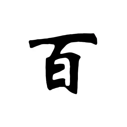 Run free android online Hundred Poetry Hit APK