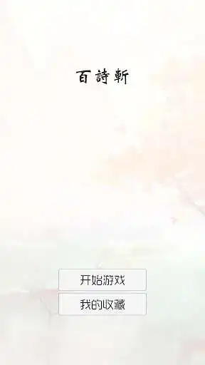 Play APK Hundred Poetry Hit and enjoy Hundred Poetry Hit with UptoPlay com.kiscence.hundredPoemHit Play APK Hundred Poetry Hit and enjoy Hundred Poetry Hit with UptoPlay com.kiscence.hundredPoemHit