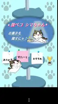 Play Hungry "Shima-chan"