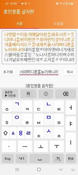 Play Hunminjungum Keypad  and enjoy Hunminjungum Keypad with UptoPlay