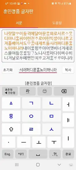 Play Hunminjungum Keypad as an online game Hunminjungum Keypad with UptoPlay