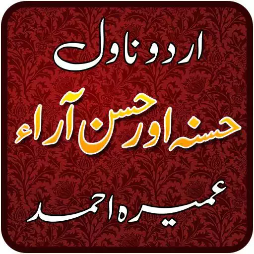 Run free android online Husna or Husan Aara by Umera Ahmed - Urdu Novel APK Run free android online Husna or Husan Aara by Umera Ahmed - Urdu Novel APK
