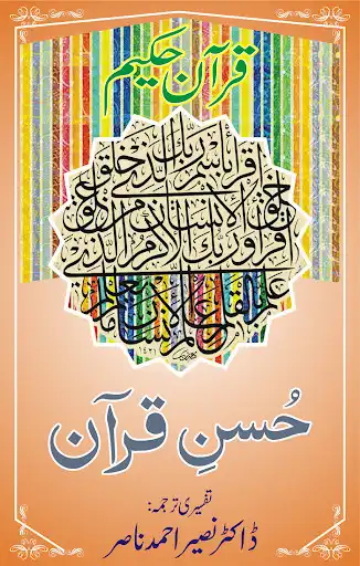 Play Husne Quran By Dr Naseer Ahmad Nasir  and enjoy Husne Quran By Dr Naseer Ahmad Nasir with UptoPlay