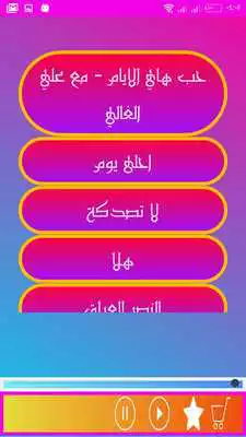 Play Hussam Alrassam - La ydal balech